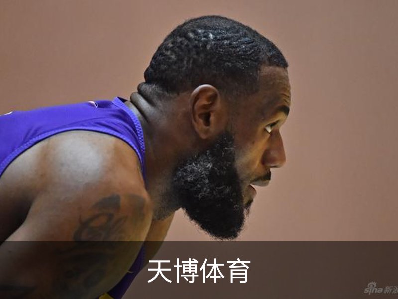 走进天博体育